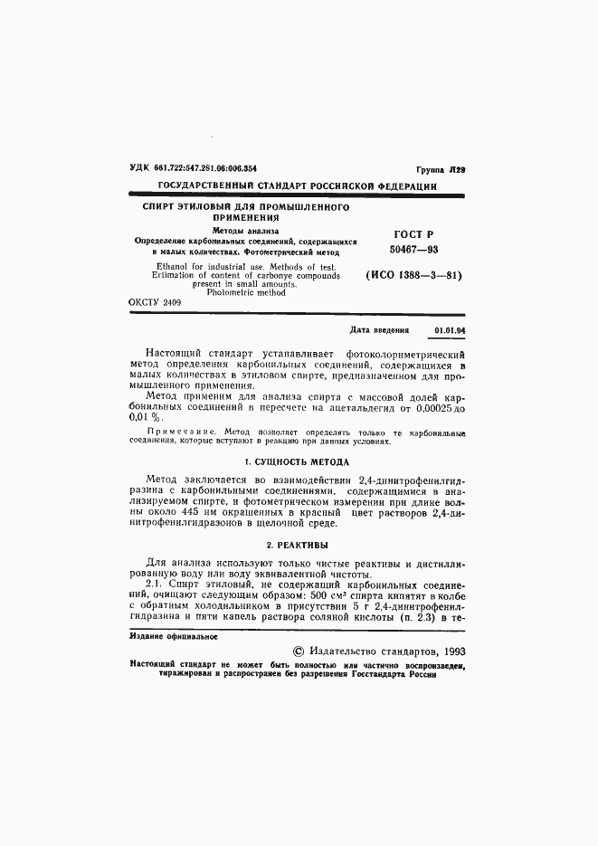 Страница 2 ГОСТ Р 50467-93