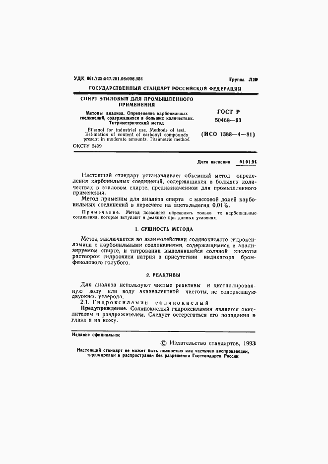 Страница 2 ГОСТ Р 50468-93