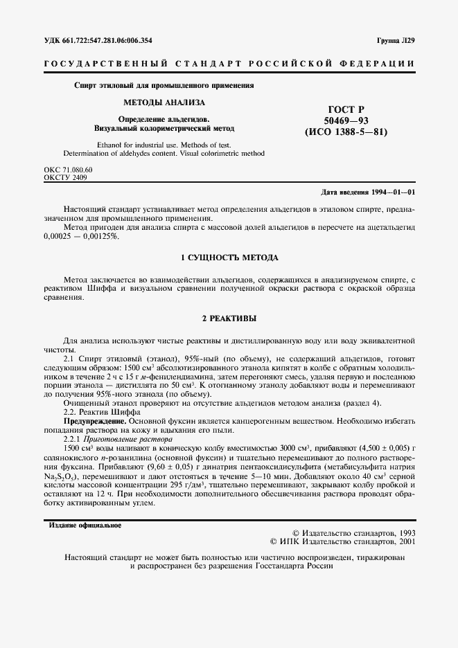 Страница 2 ГОСТ Р 50469-93