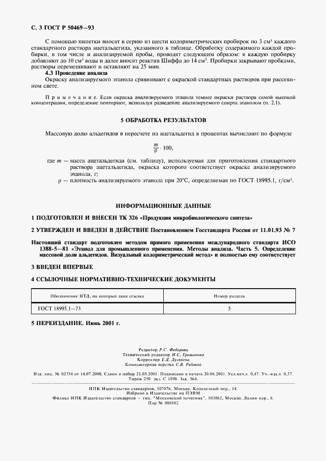 Страница 4 ГОСТ Р 50469-93