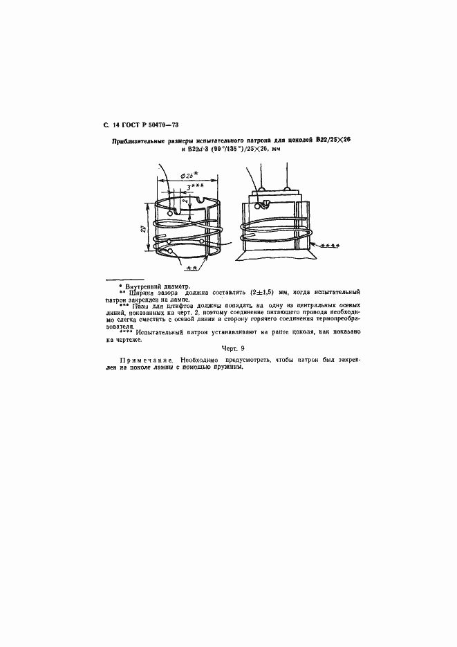 Страница 15 ГОСТ Р 50470-93
