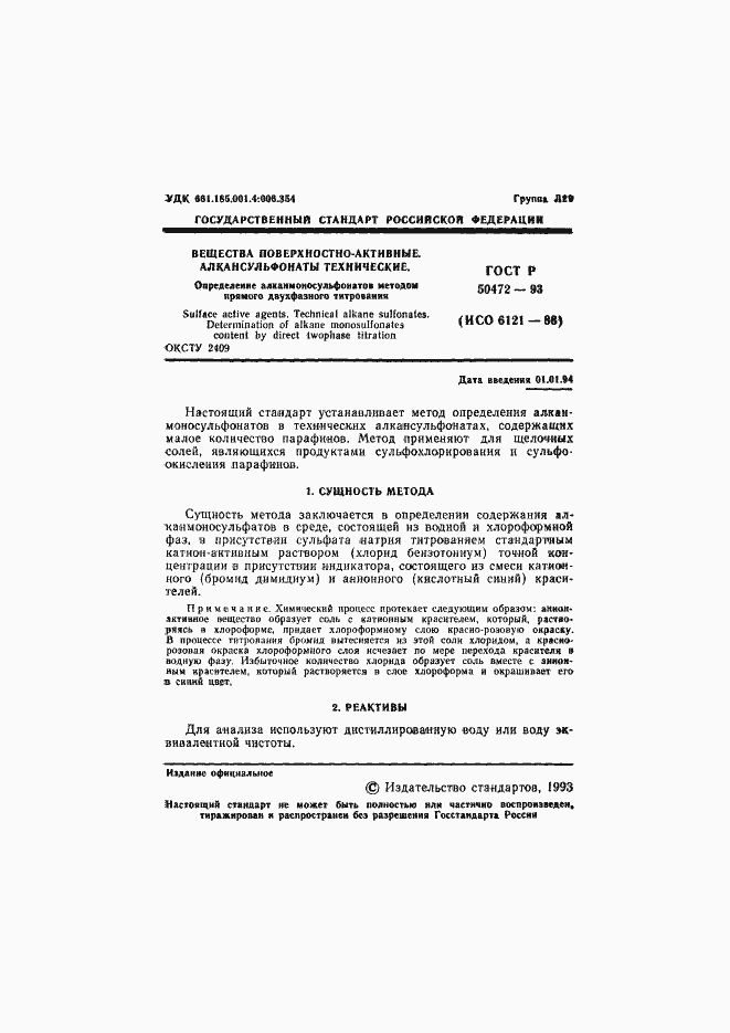 Страница 2 ГОСТ Р 50472-93