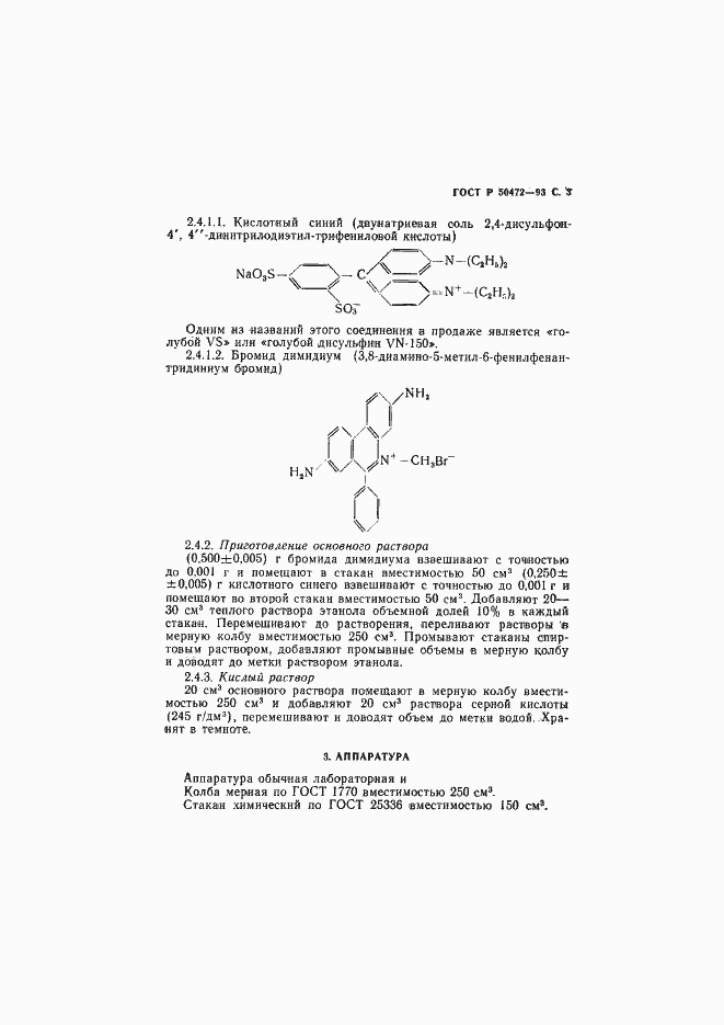 Страница 4 ГОСТ Р 50472-93