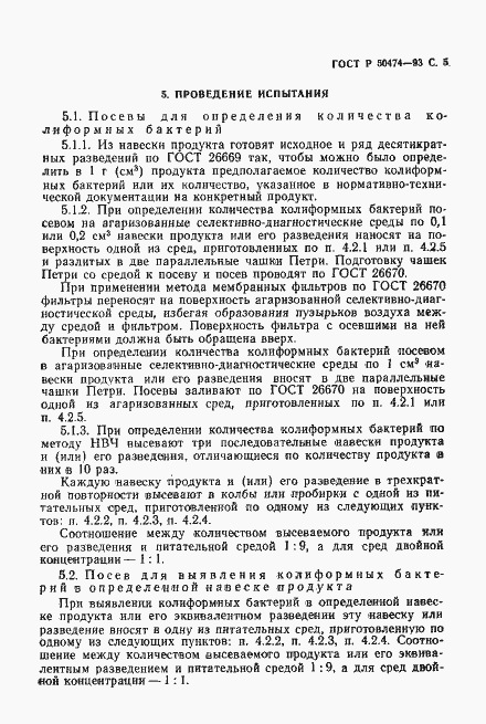 Страница 6 ГОСТ Р 50474-93