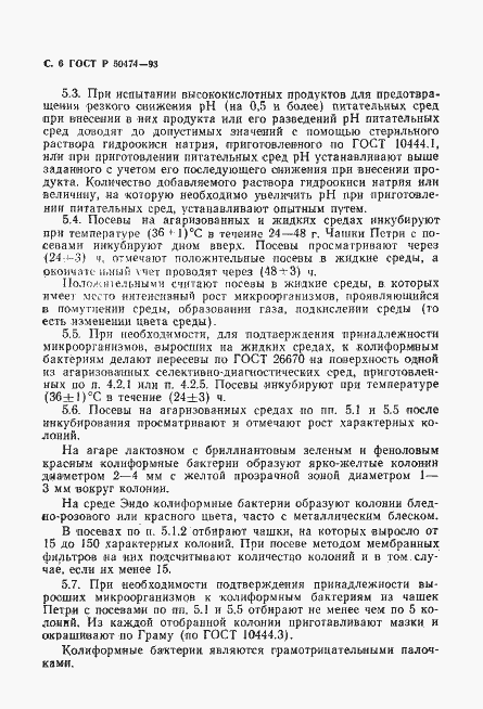 Страница 7 ГОСТ Р 50474-93