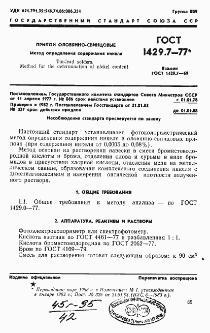 Страница 1 ГОСТ 1429.7-77