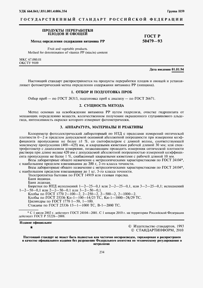 Страница 2 ГОСТ Р 50479-93