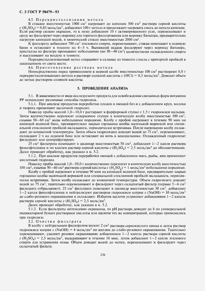 Страница 4 ГОСТ Р 50479-93