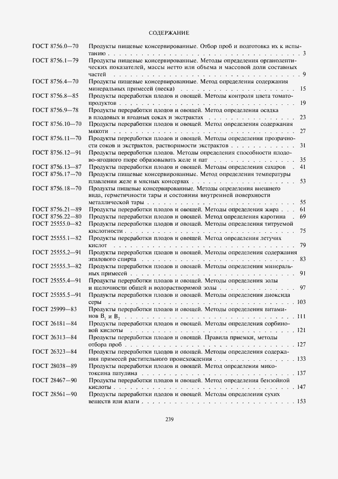 Страница 7 ГОСТ Р 50479-93