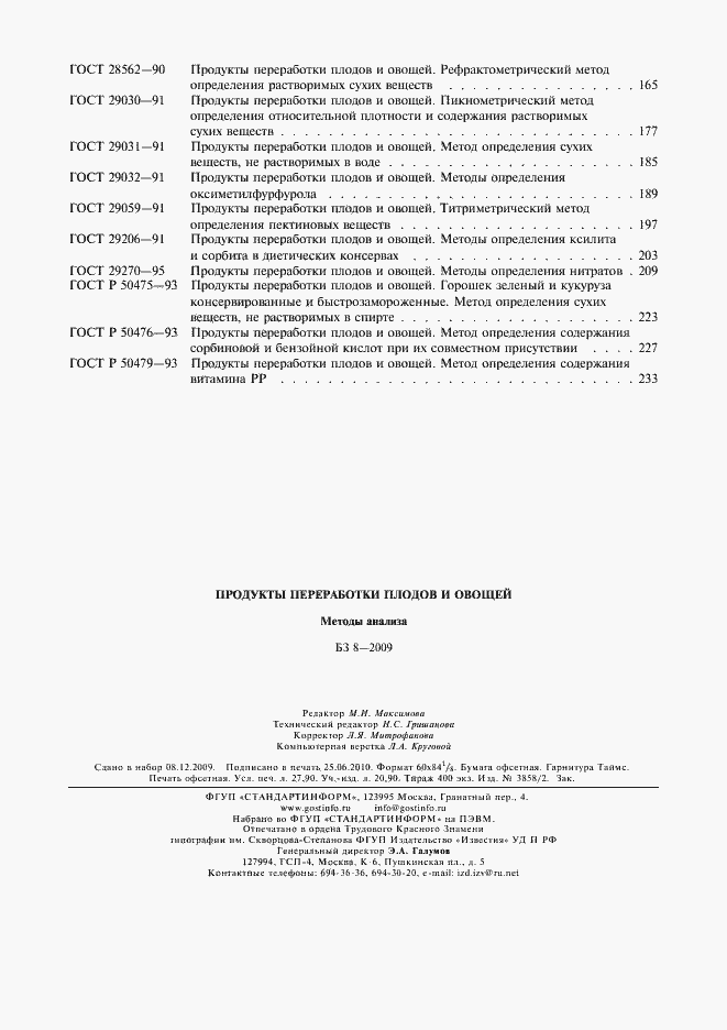 Страница 8 ГОСТ Р 50479-93