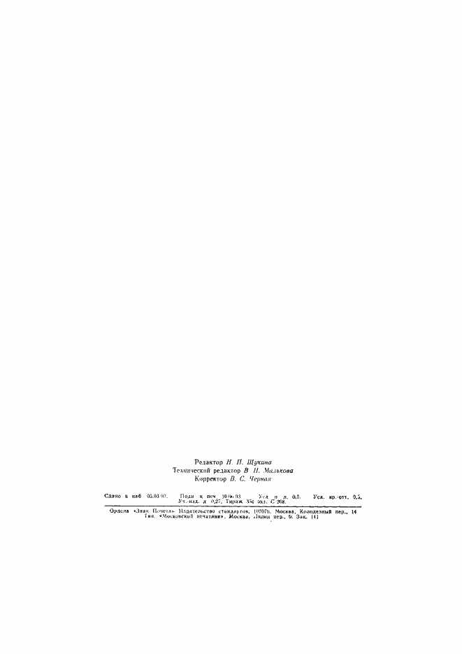 Страница 7 ГОСТ Р 50482-93