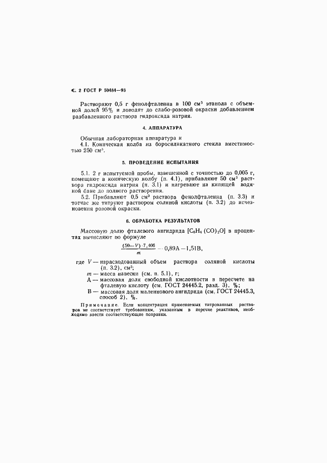 Страница 3 ГОСТ Р 50484-93