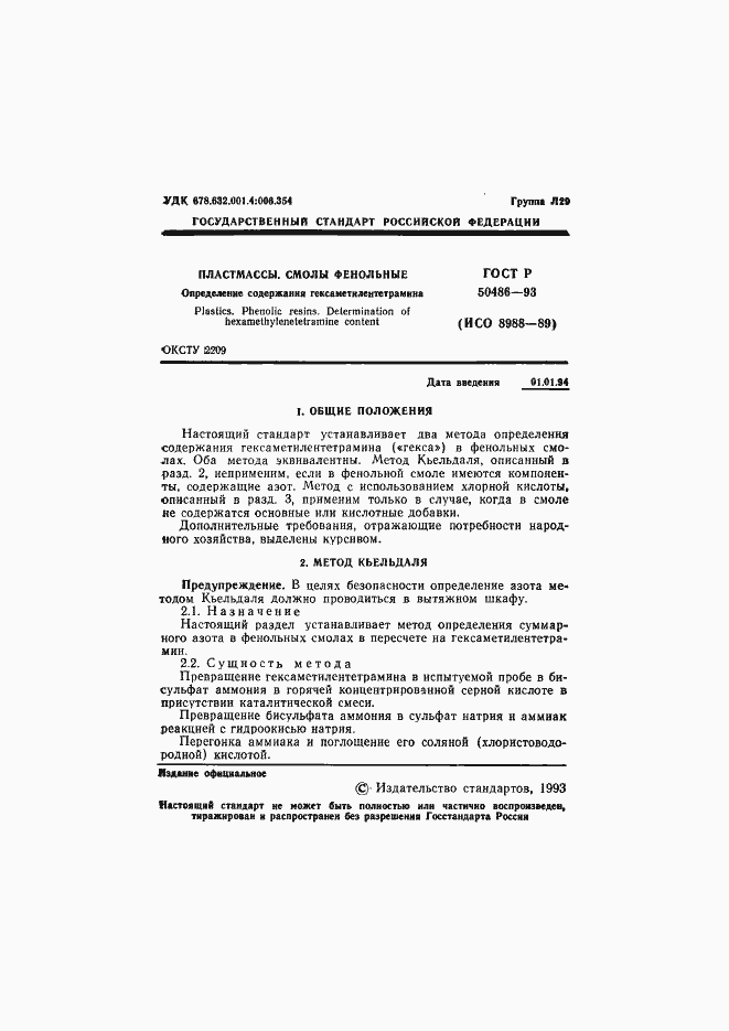 Страница 2 ГОСТ Р 50486-93