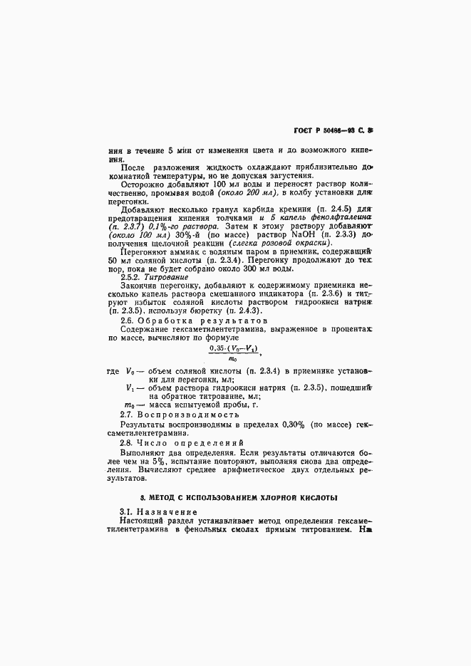 Страница 4 ГОСТ Р 50486-93