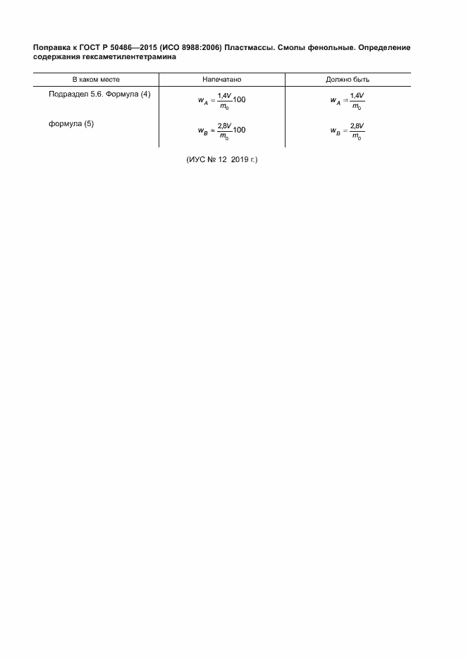 Страница 3 ГОСТ Р 50486-2015