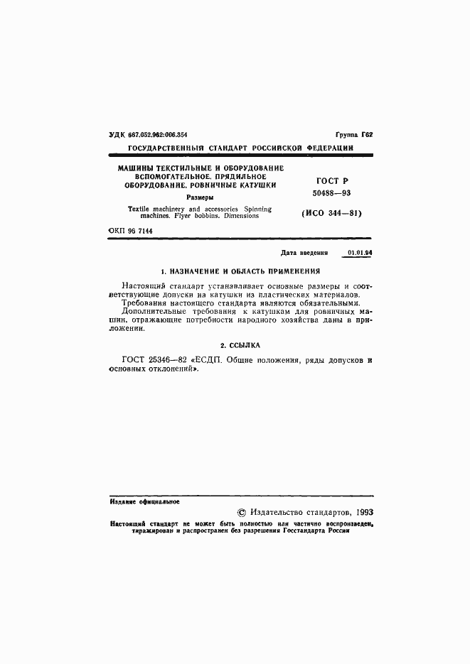 Страница 2 ГОСТ Р 50488-93