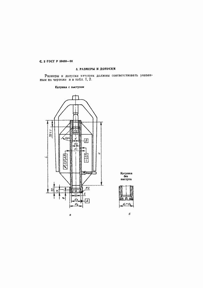 Страница 3 ГОСТ Р 50488-93