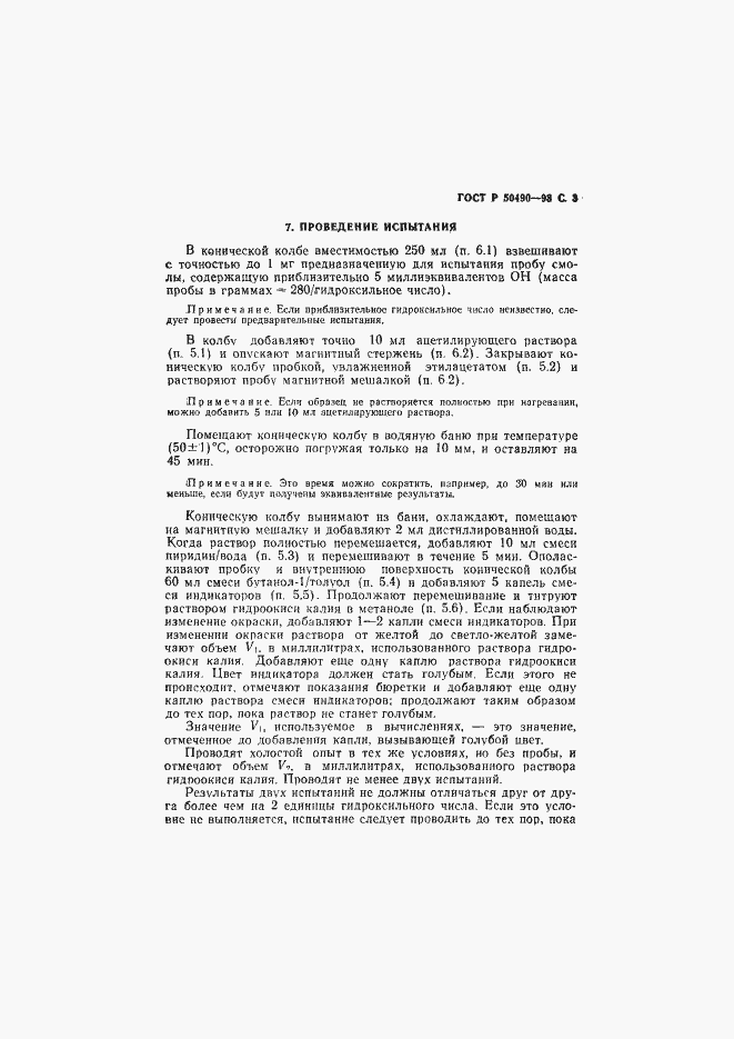 Страница 4 ГОСТ Р 50490-93