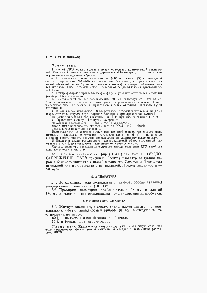 Страница 3 ГОСТ Р 50492-93