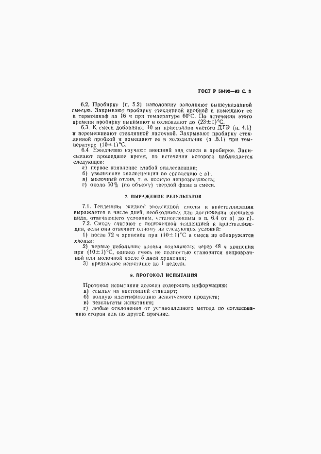 Страница 4 ГОСТ Р 50492-93