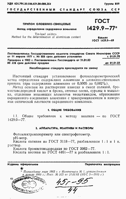 Страница 1 ГОСТ 1429.9-77