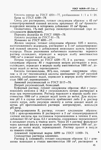 Страница 2 ГОСТ 1429.9-77
