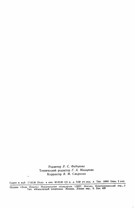 Страница 10 ГОСТ 4.61-80