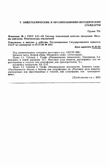 Страница 11 ГОСТ 4.61-80