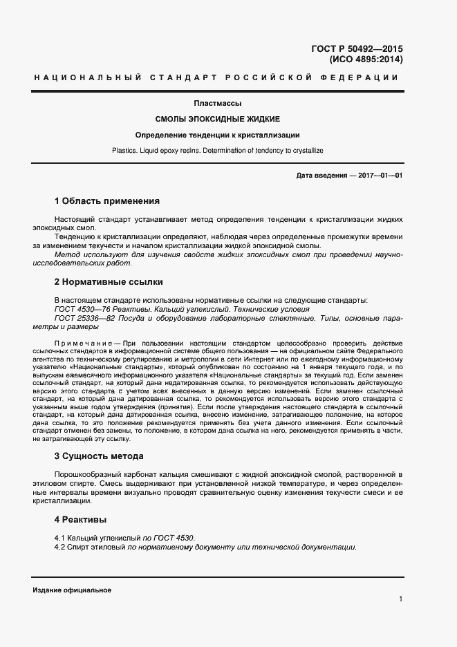 Страница 3 ГОСТ Р 50492-2015