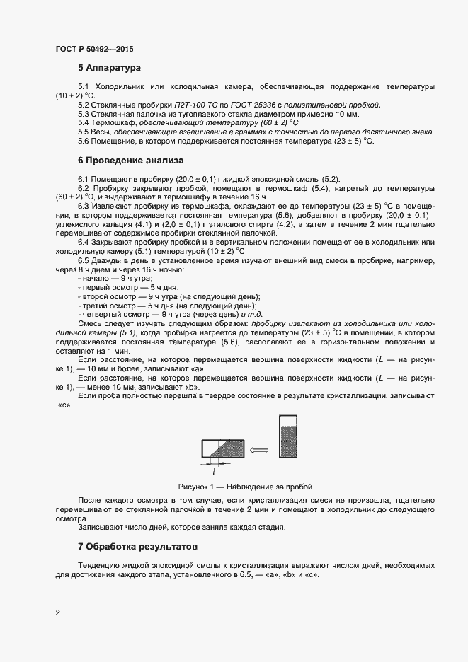 Страница 4 ГОСТ Р 50492-2015