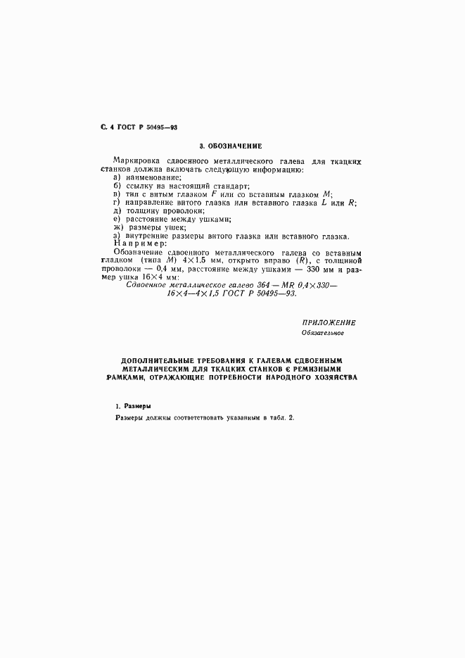 Страница 5 ГОСТ Р 50495-93