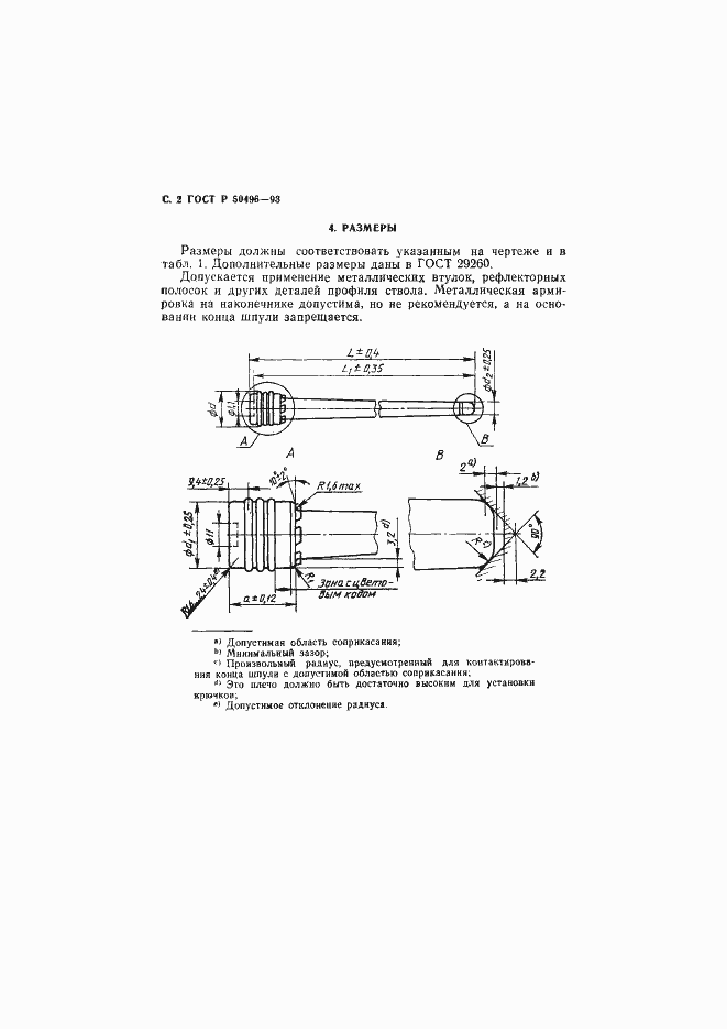 Страница 3 ГОСТ Р 50496-93
