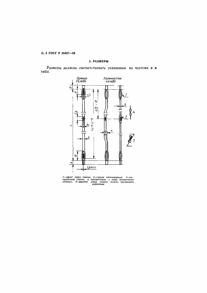 Страница 3 ГОСТ Р 50497-93