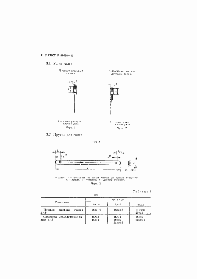 Страница 3 ГОСТ Р 50498-93