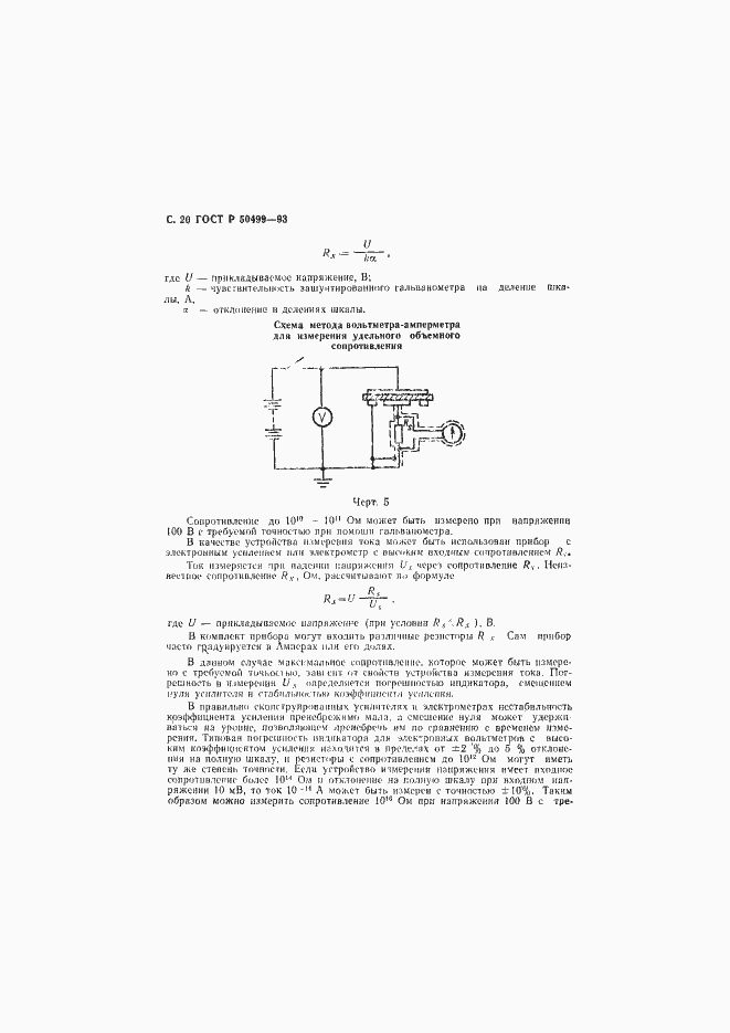 Страница 21 ГОСТ Р 50499-93