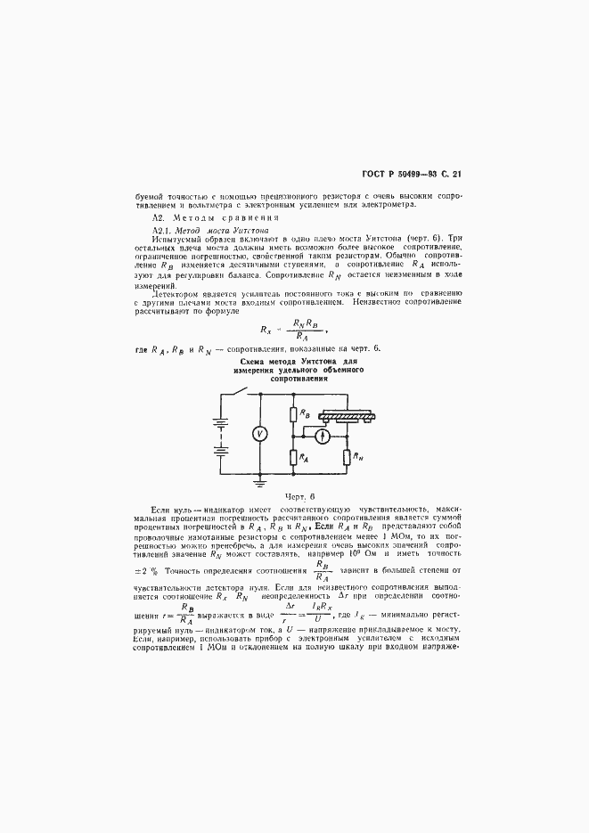 Страница 22 ГОСТ Р 50499-93