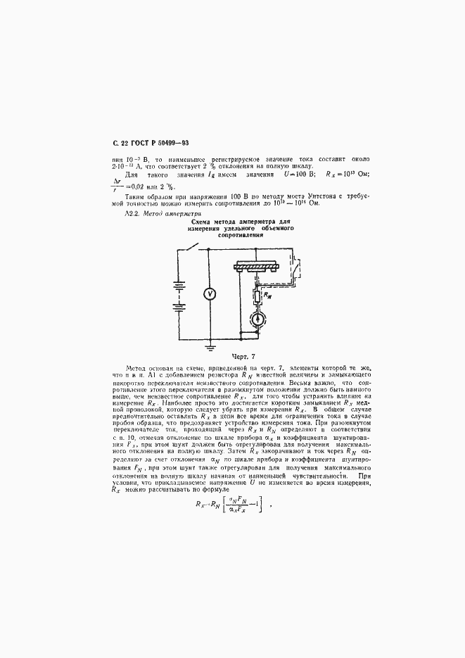 Страница 23 ГОСТ Р 50499-93