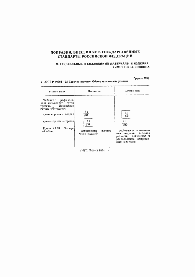 Страница 2 ГОСТ Р 50504-93