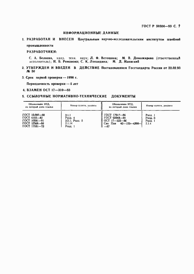 Страница 9 ГОСТ Р 50504-93