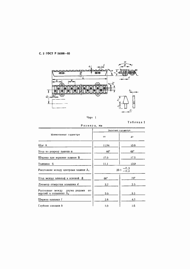 Страница 3 ГОСТ Р 50506-93