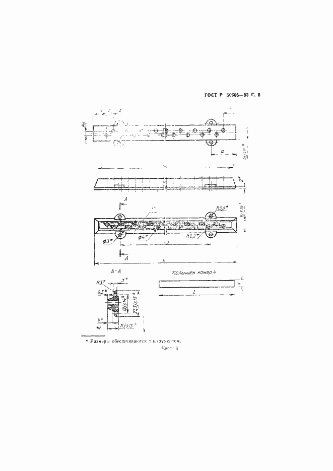 Страница 6 ГОСТ Р 50506-93