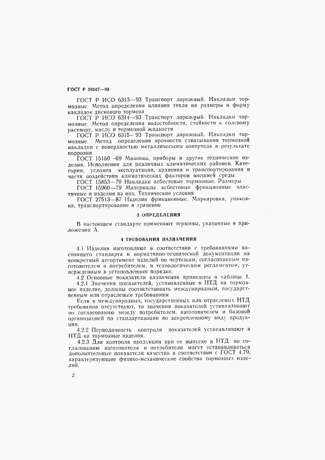 Страница 5 ГОСТ Р 50507-93
