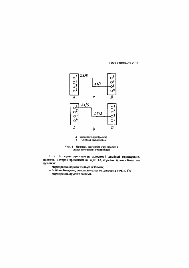Страница 11 ГОСТ Р 50509-93