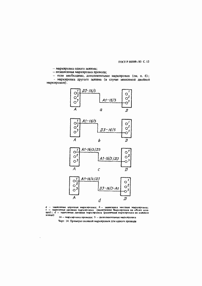 Страница 13 ГОСТ Р 50509-93