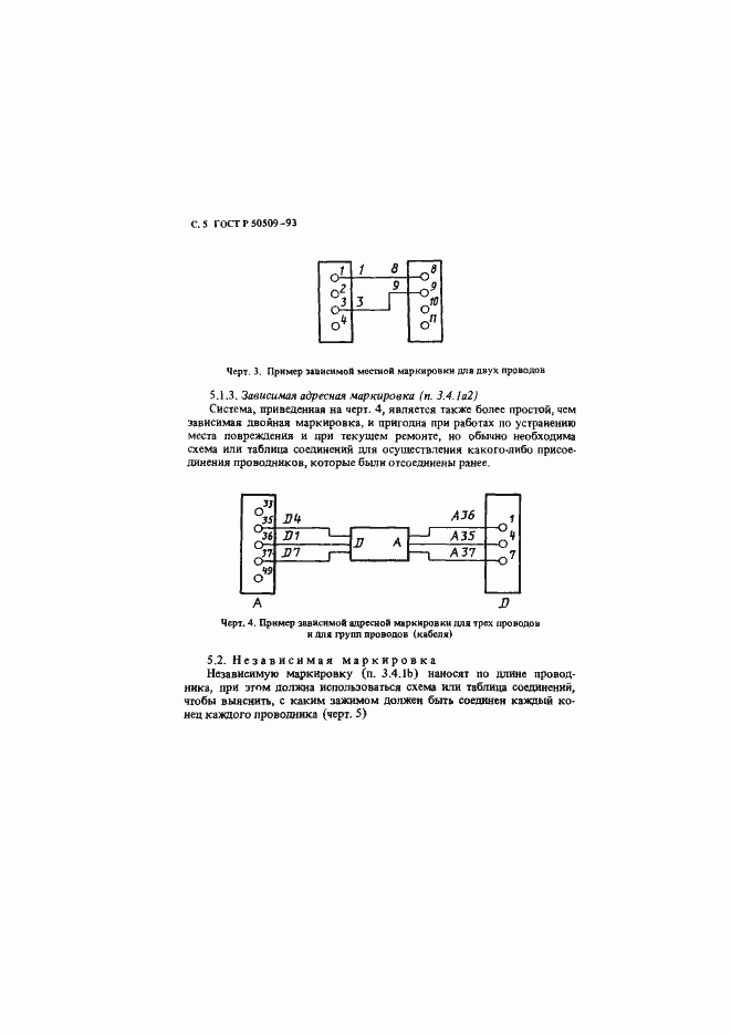 Страница 6 ГОСТ Р 50509-93