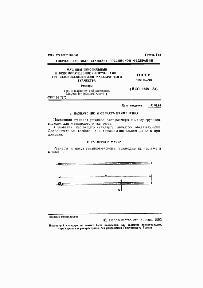 Страница 2 ГОСТ Р 50510-93