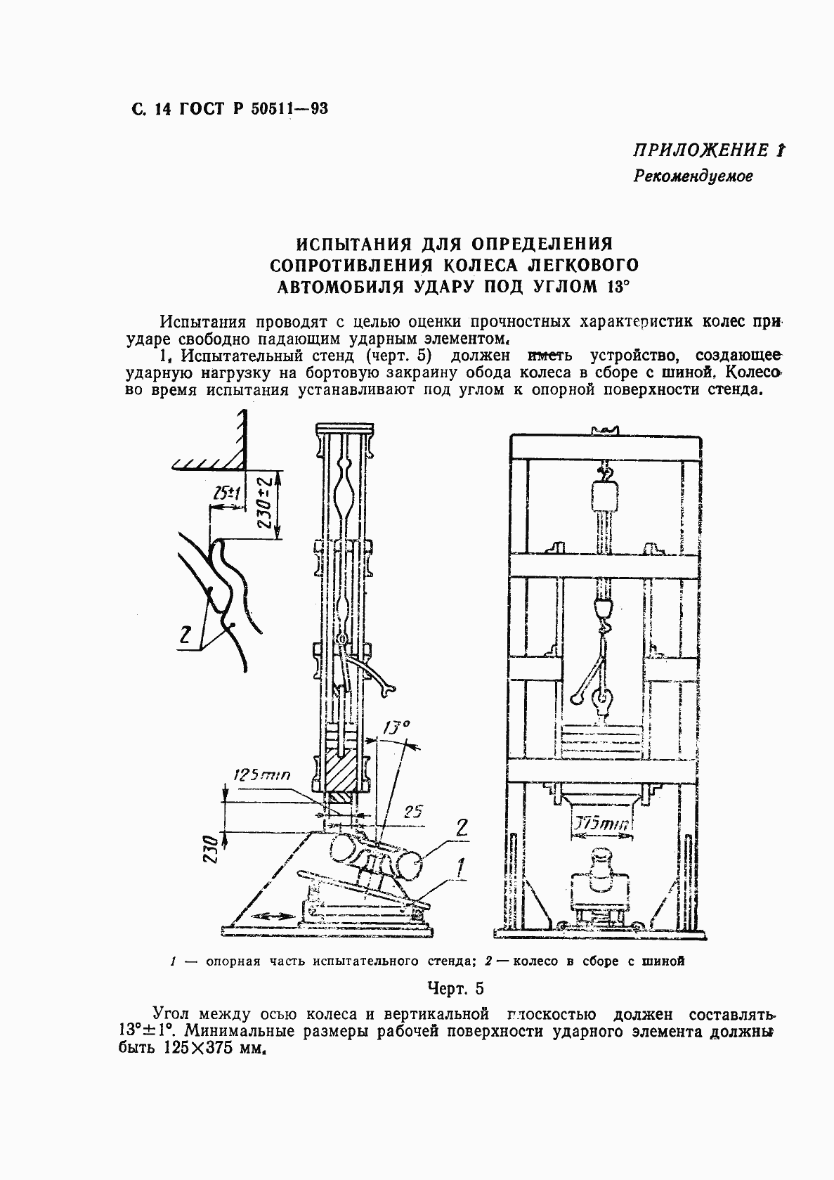 Страница 15 ГОСТ Р 50511-93