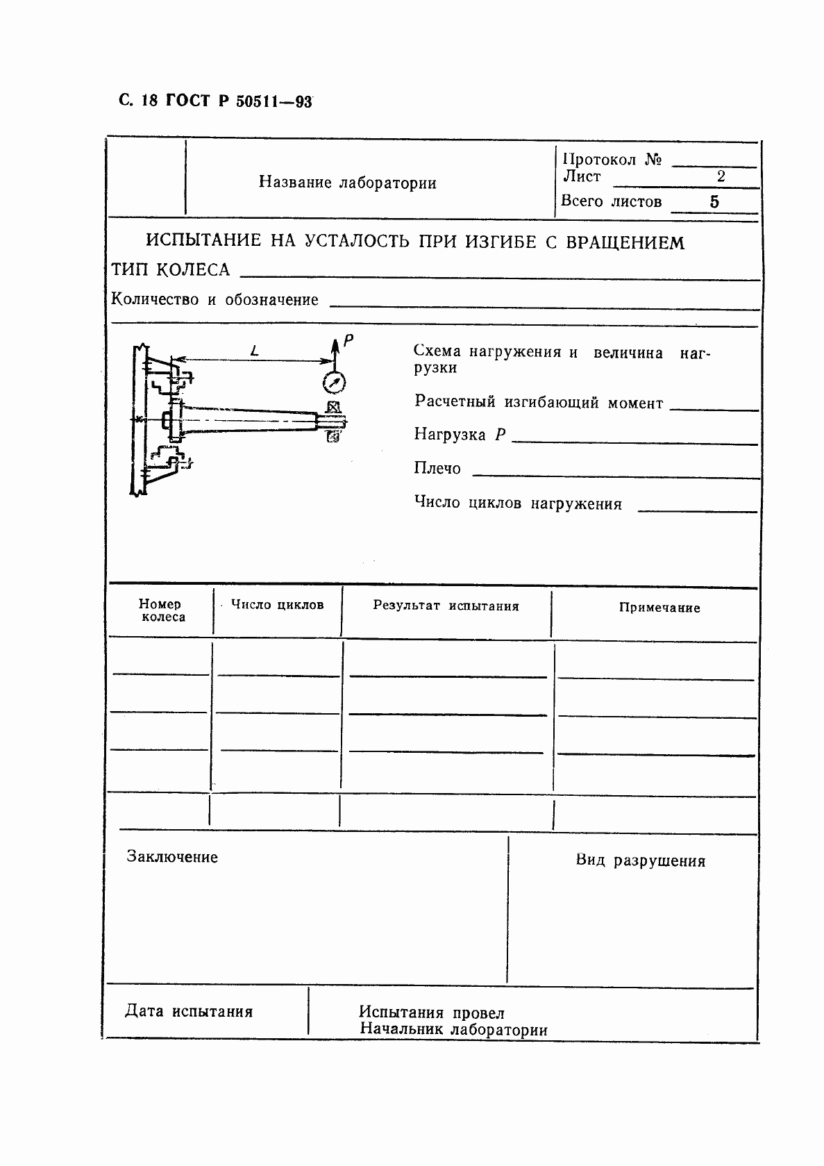 Страница 19 ГОСТ Р 50511-93
