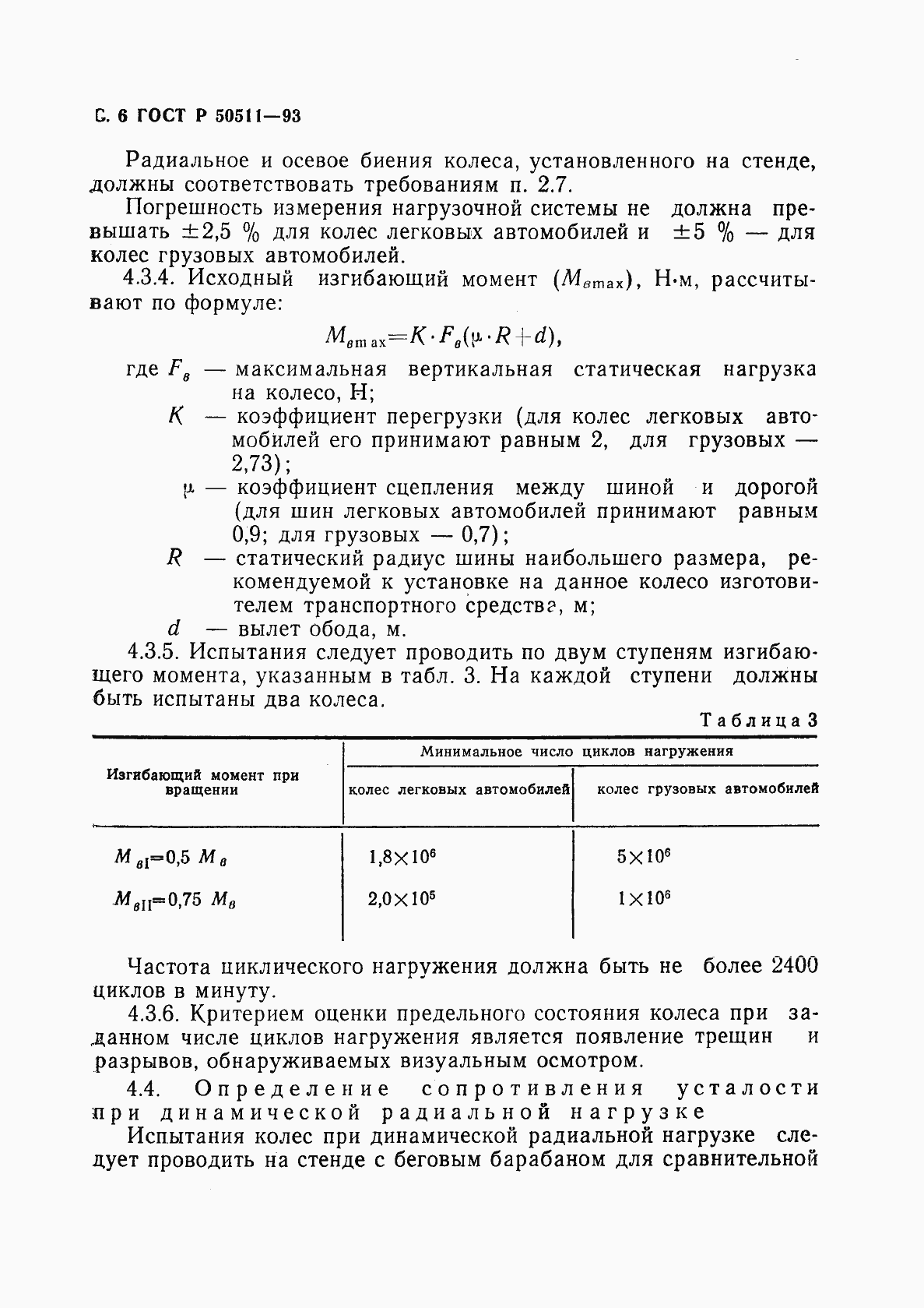 Страница 7 ГОСТ Р 50511-93