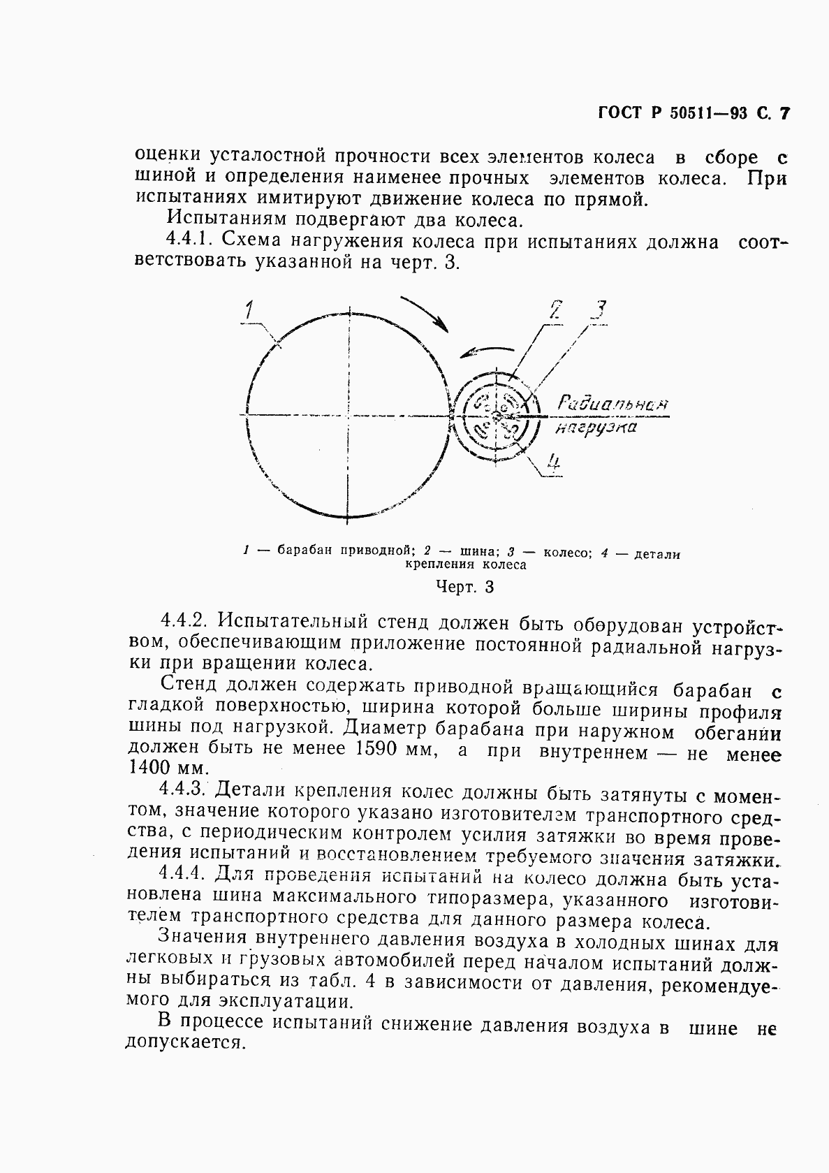 Страница 8 ГОСТ Р 50511-93